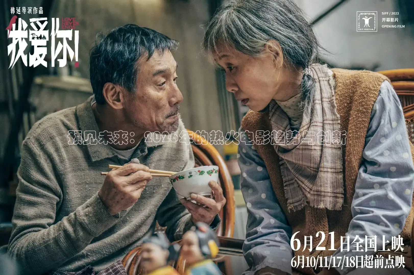 预见未来：2026年的热火电影趋势与创新